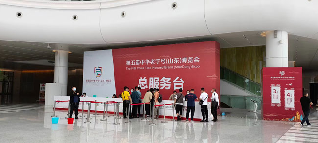 祝賀中華老字號（山東）博覽會于本月23~25日在濟南召開！